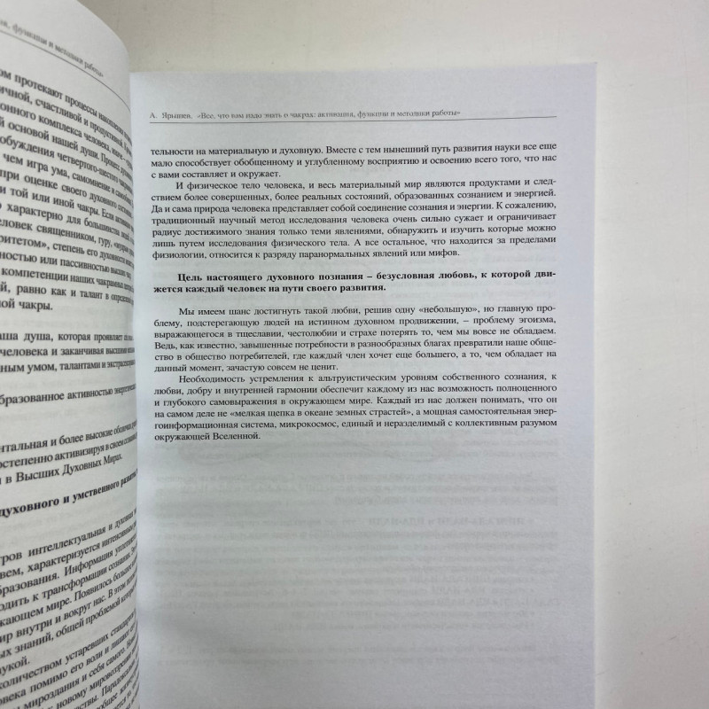 Книга Все, що вам потрібно знати про чакри — Яришев Олександр, активація та медитації
