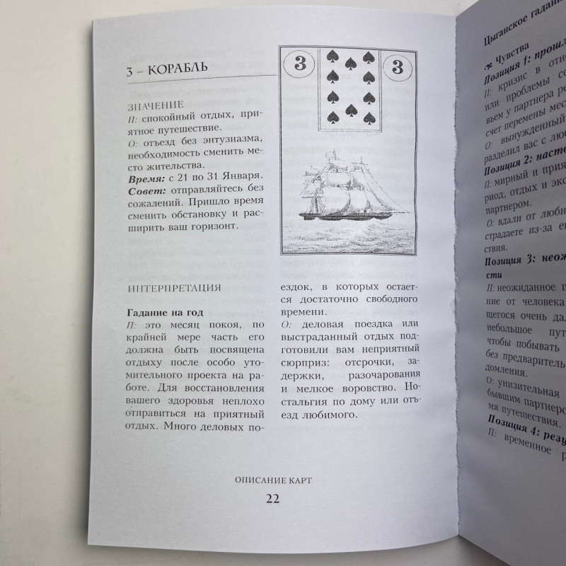 Книга Оракул Ленорман Секрети передбачення майбутнього Лаура Туан