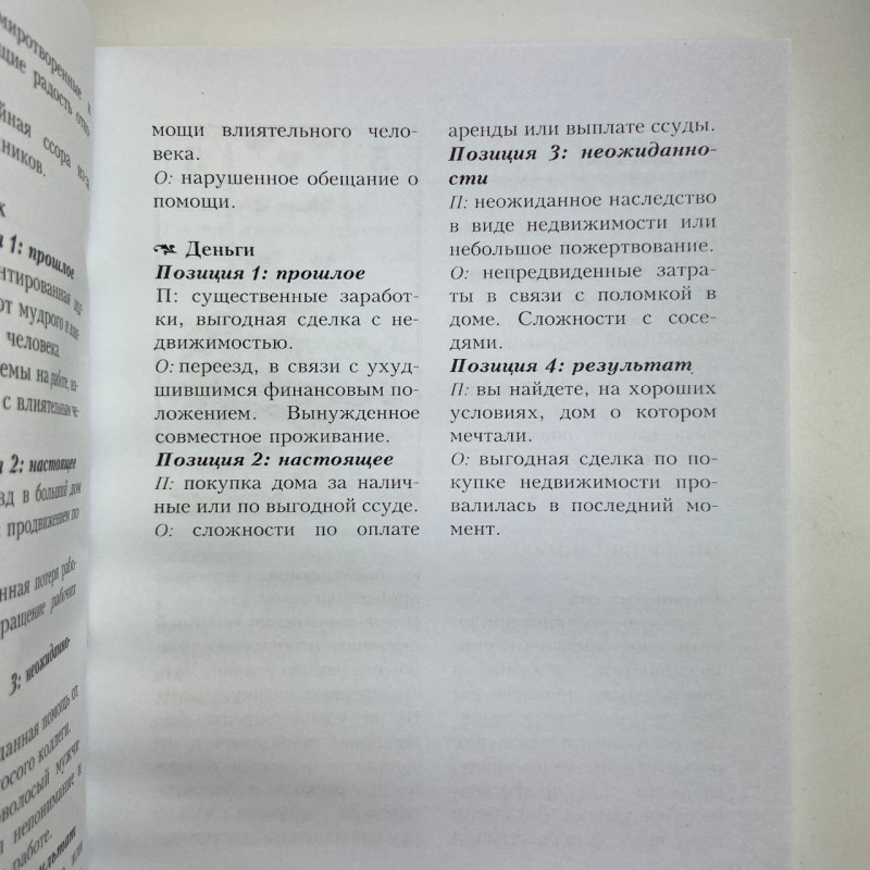 Книга Оракул Ленорман Секрети передбачення майбутнього Лаура Туан