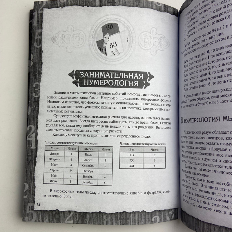 Книга Нумерологія Таємниці щасливої долі, грошей та успіху Сергій Матвєєв