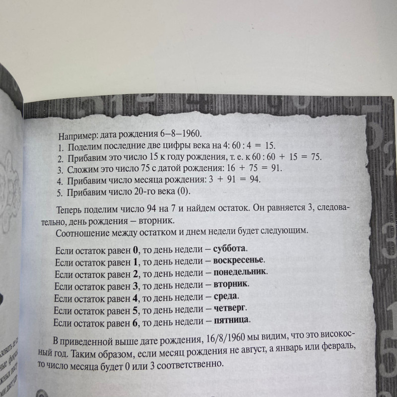 Книга Нумерологія Таємниці щасливої долі, грошей та успіху Сергій Матвєєв