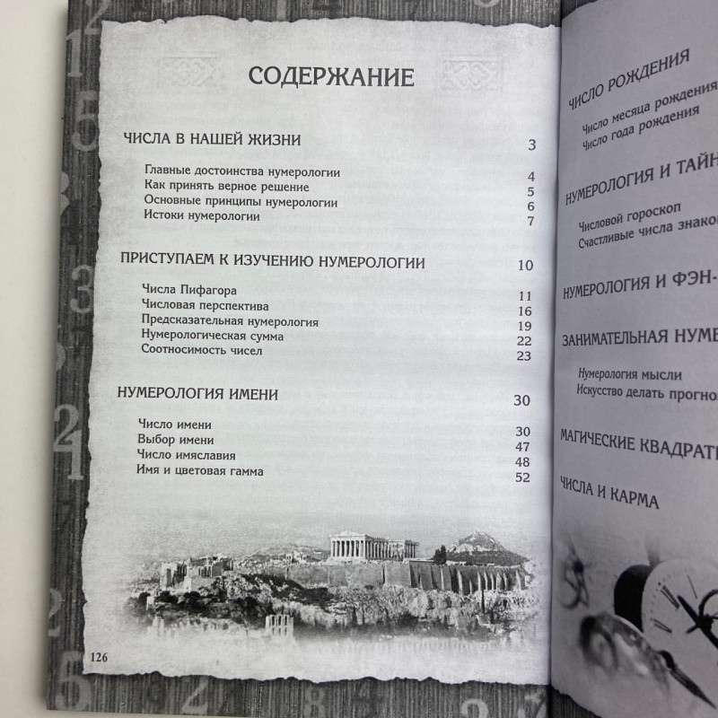 Книга Нумерологія Таємниці щасливої долі, грошей та успіху Сергій Матвєєв