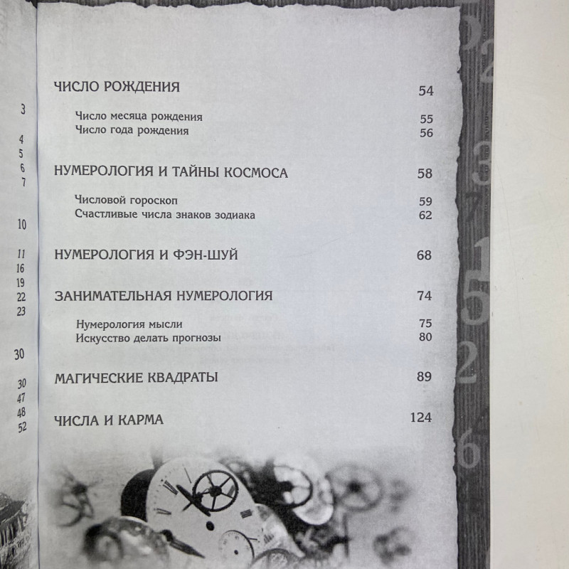 Книга Нумерологія Таємниці щасливої долі, грошей та успіху Сергій Матвєєв