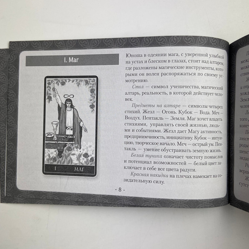 Книга Таро Уейта детальне тлумачення кожної карти Мартін Велс розклади