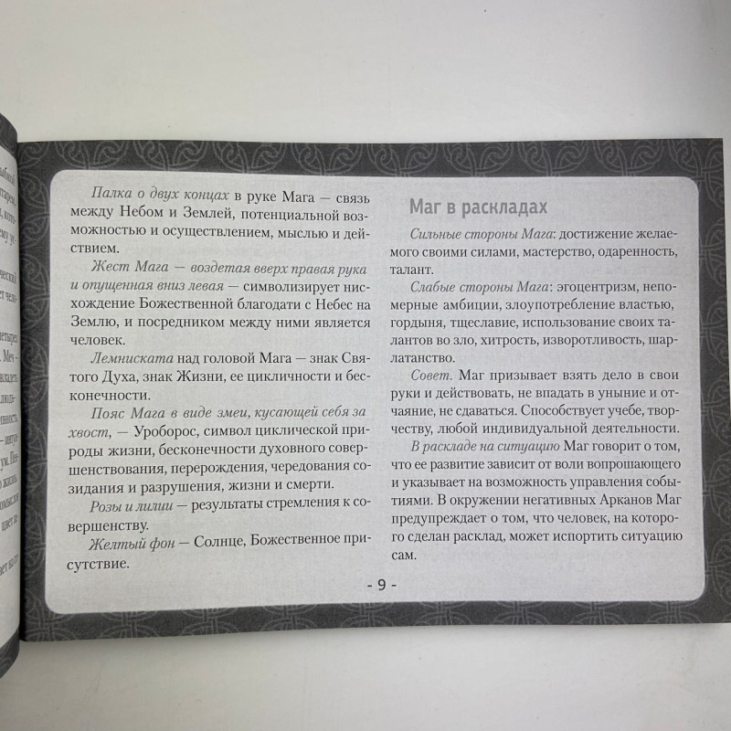 Книга Таро Уейта детальне тлумачення кожної карти Мартін Велс розклади