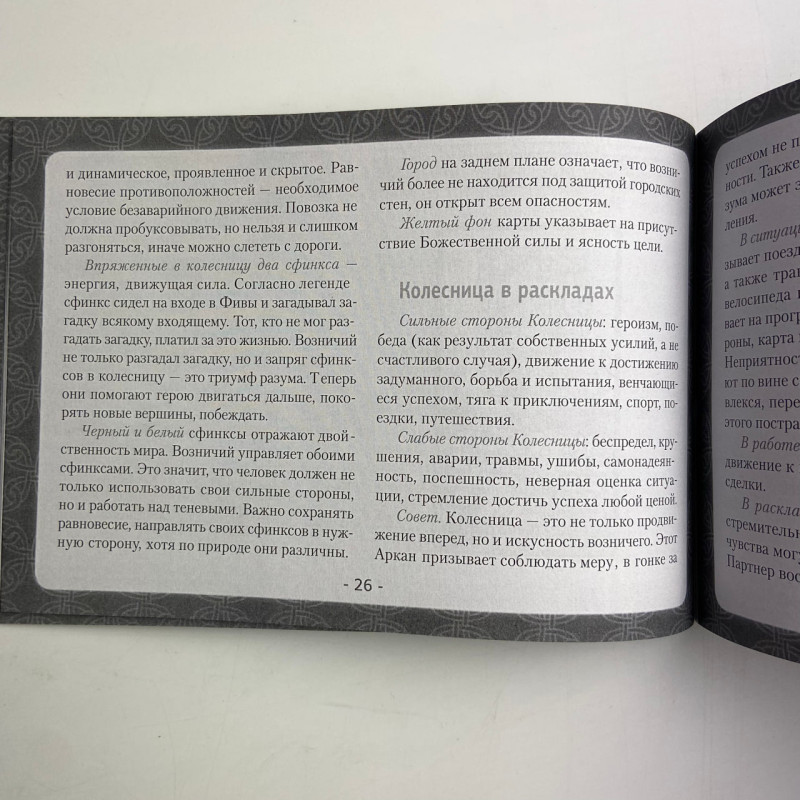 Книга Таро Уейта детальне тлумачення кожної карти Мартін Велс розклади