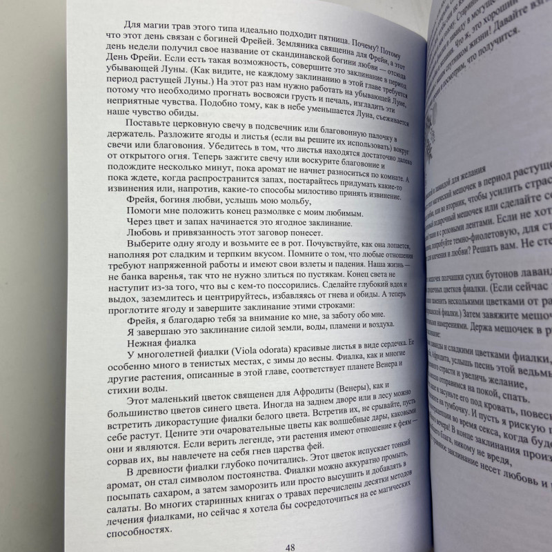 Книга Магія трав для початківців Приземлене чаклунство Еллен Дуган про трави та заклинання