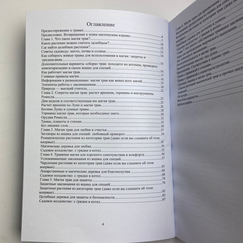 Книга Магія трав для початківців Приземлене чаклунство Еллен Дуган про трави та заклинання