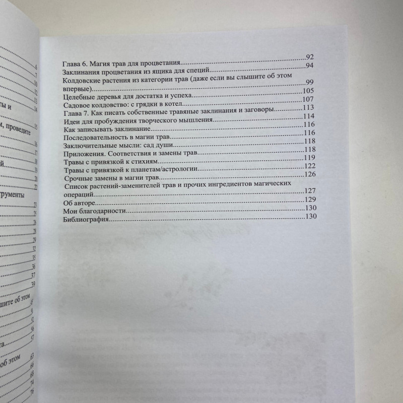 Книга Магія трав для початківців Приземлене чаклунство Еллен Дуган про трави та заклинання