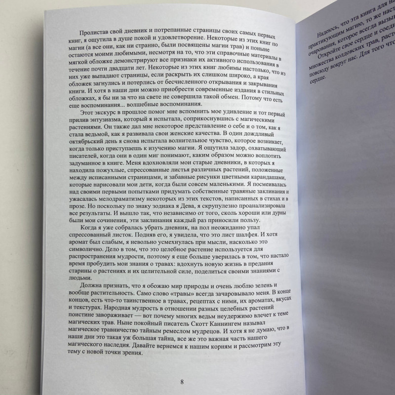 Книга Магія трав для початківців Приземлене чаклунство Еллен Дуган про трави та заклинання