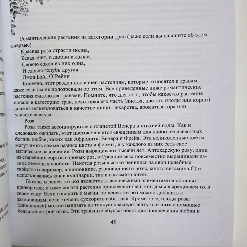 Книга Магія трав для початківців Приземлене чаклунство Еллен Дуган про трави та заклинання