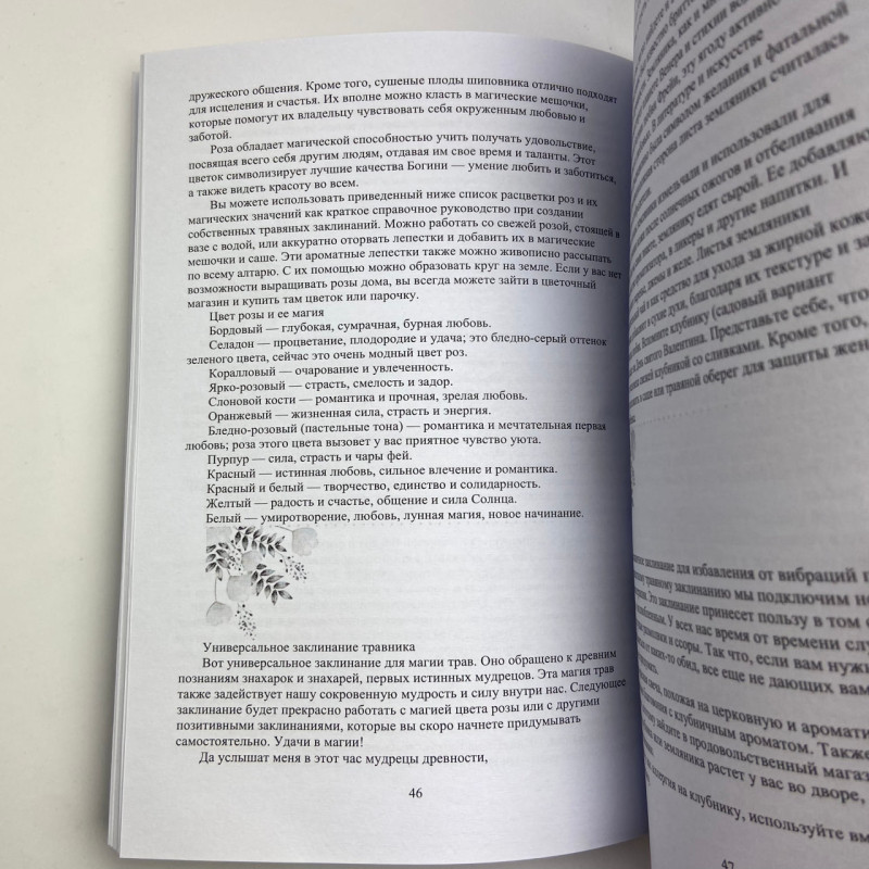Книга Магія трав для початківців Приземлене чаклунство Еллен Дуган про трави та заклинання