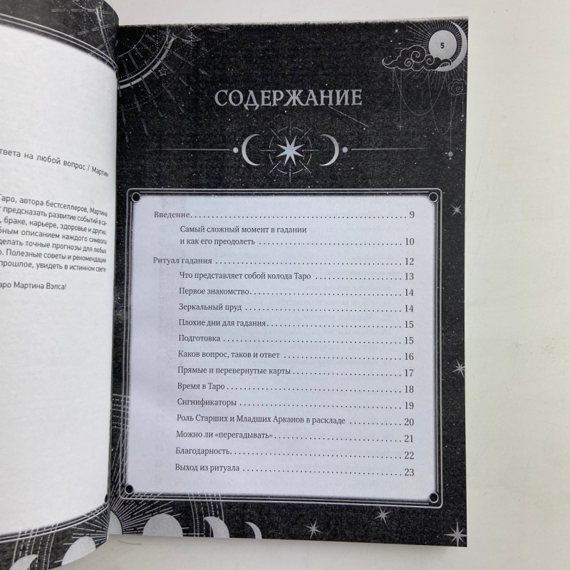 Книга Таро Уейта 30 розкладів для будь-якого запитання Мартін Велс