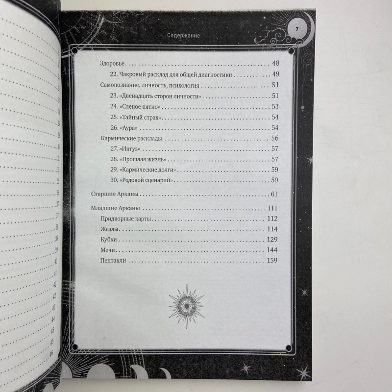 Книга Таро Уейта 30 розкладів для будь-якого запитання Мартін Велс