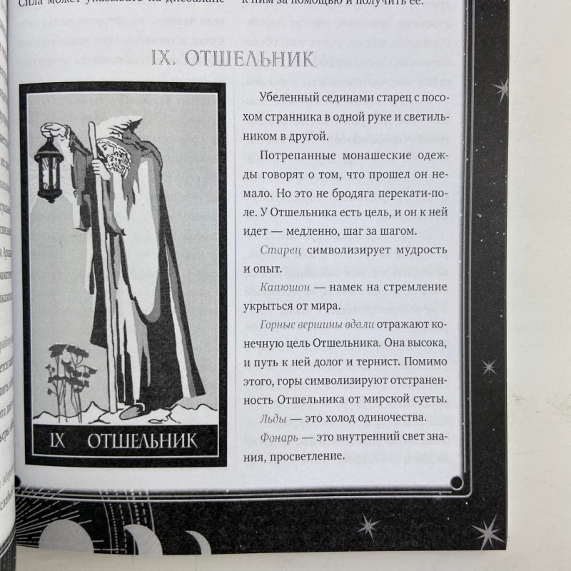 Книга Таро Уейта 30 розкладів для будь-якого запитання Мартін Велс