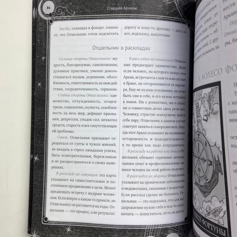 Книга Таро Уейта 30 розкладів для будь-якого запитання Мартін Велс