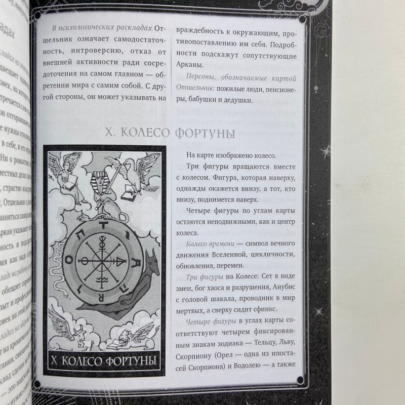 Книга Таро Уейта 30 розкладів для будь-якого запитання Мартін Велс