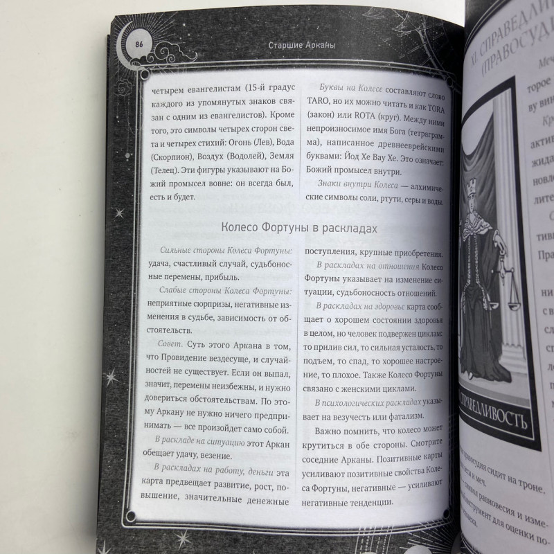 Книга Таро Уейта 30 розкладів для будь-якого запитання Мартін Велс