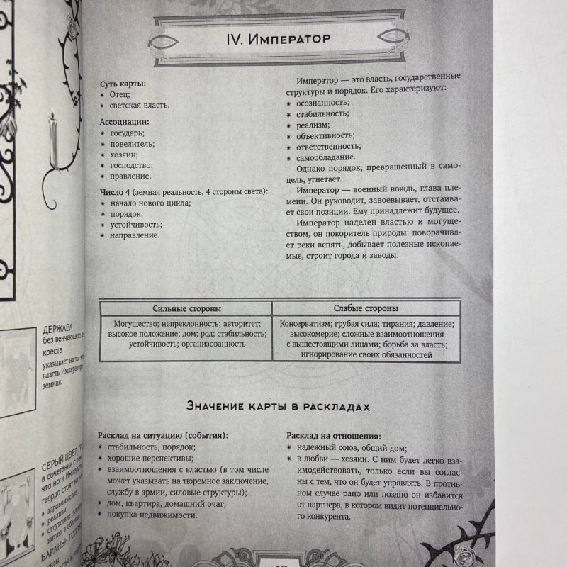 Книга Енциклопедія Таро Мартін Велс значення Арканів і розклади Вейта