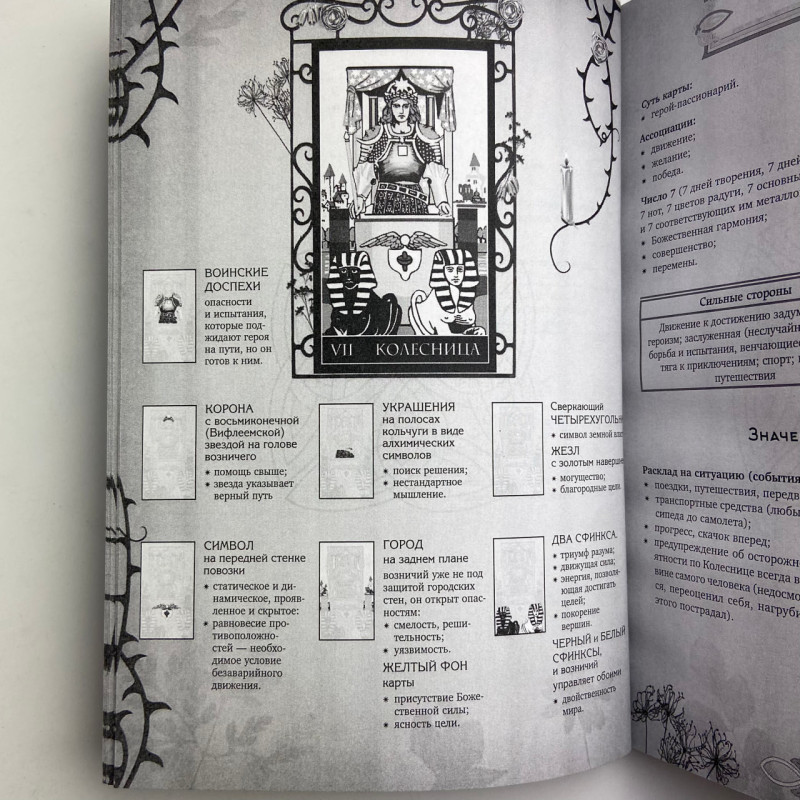 Книга Енциклопедія Таро Мартін Велс значення Арканів і розклади Вейта