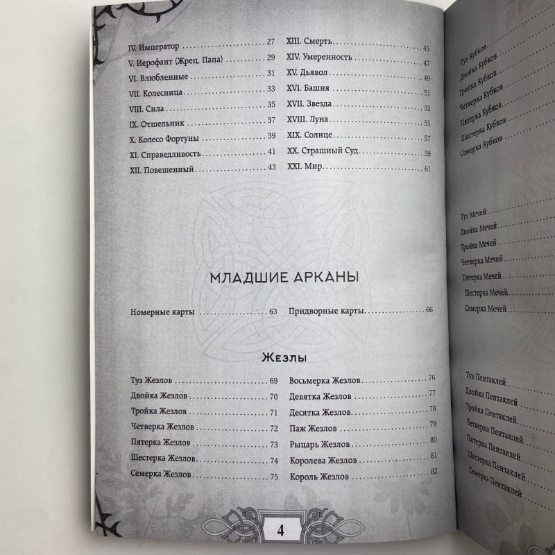 Книга Енциклопедія Таро Мартін Велс значення Арканів і розклади Вейта