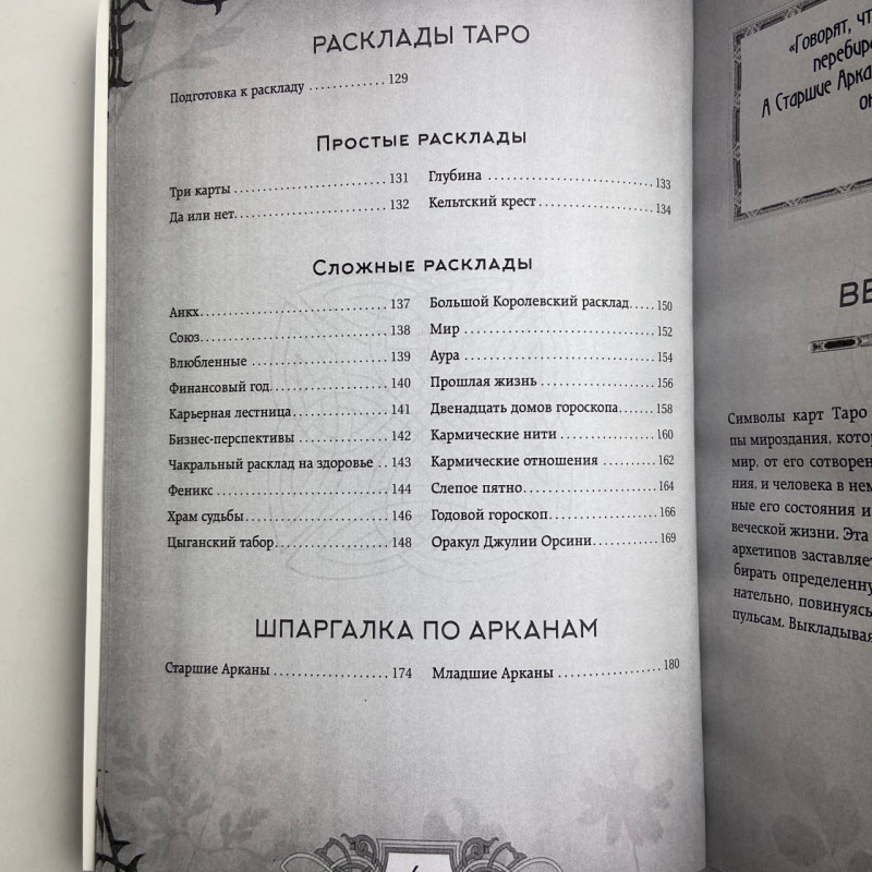 Книга Енциклопедія Таро Мартін Велс значення Арканів і розклади Вейта