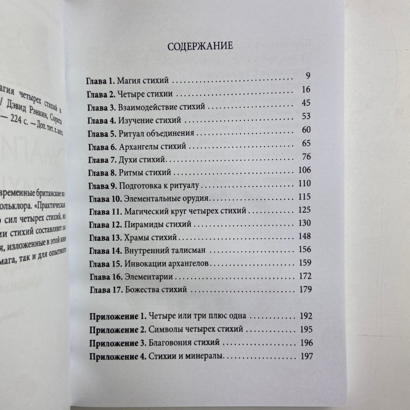 Книга Практична магія стихій Ренкін Девід магія чотирьох стихій західна традиція
