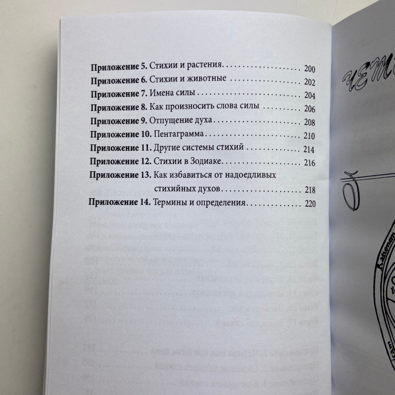 Книга Практична магія стихій Ренкін Девід магія чотирьох стихій західна традиція