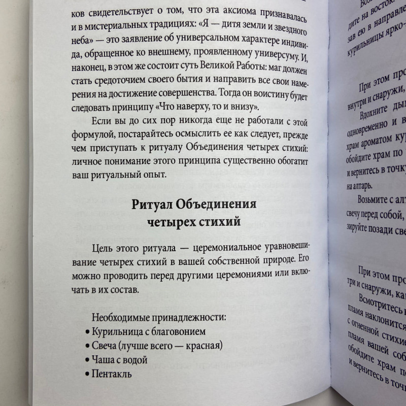 Книга Практична магія стихій Ренкін Девід магія чотирьох стихій західна традиція