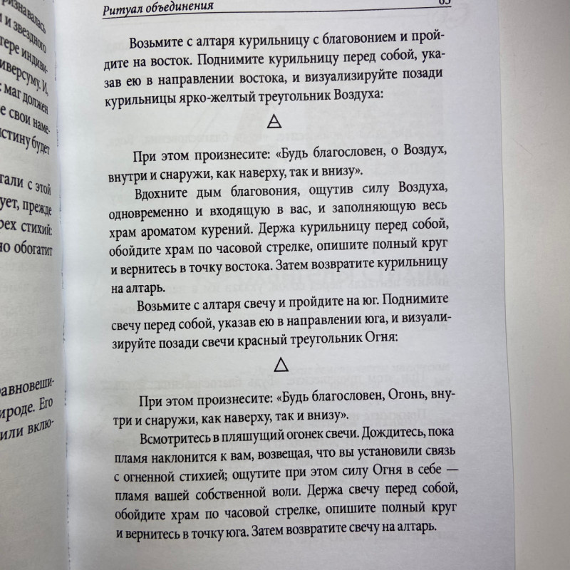 Книга Практична магія стихій Ренкін Девід магія чотирьох стихій західна традиція