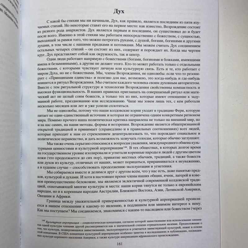 Книга Магія стихій: Земля, Повітря, Вогонь, Вода та Дух — Джейн Мередіт