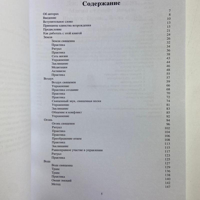 Книга Магія стихій: Земля, Повітря, Вогонь, Вода та Дух — Джейн Мередіт