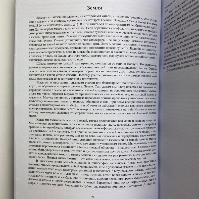 Книга Магія стихій: Земля, Повітря, Вогонь, Вода та Дух — Джейн Мередіт