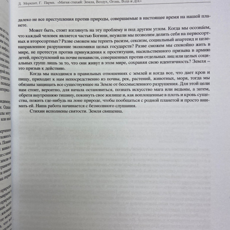 Книга Магія стихій: Земля, Повітря, Вогонь, Вода та Дух — Джейн Мередіт