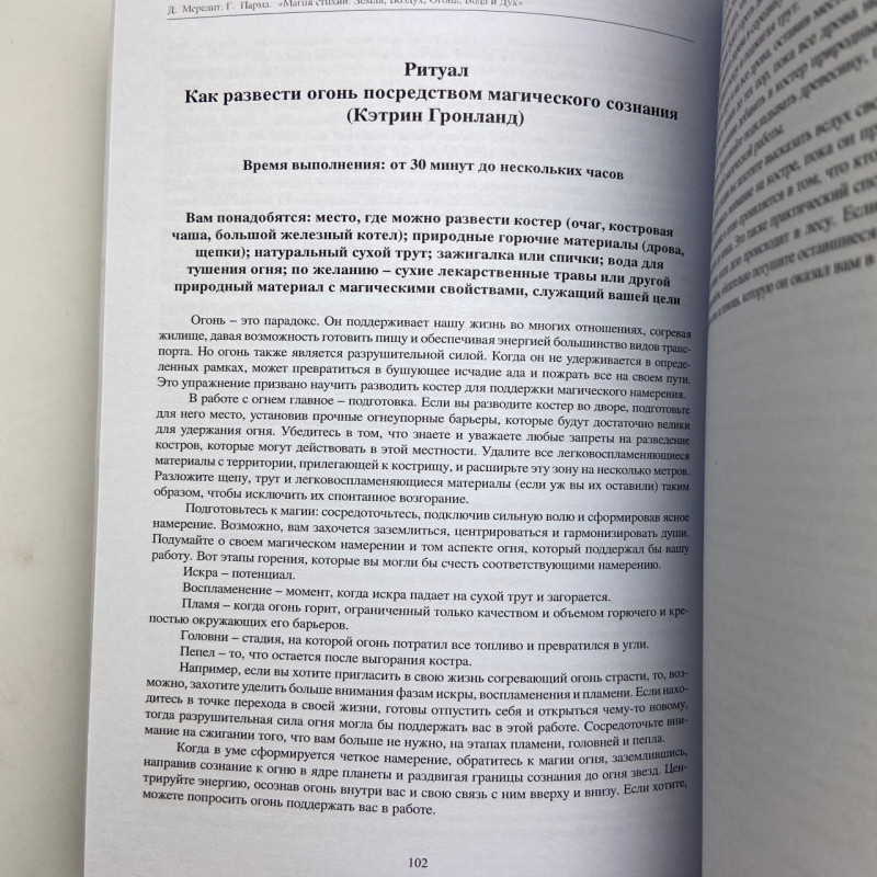 Книга Магія стихій: Земля, Повітря, Вогонь, Вода та Дух — Джейн Мередіт