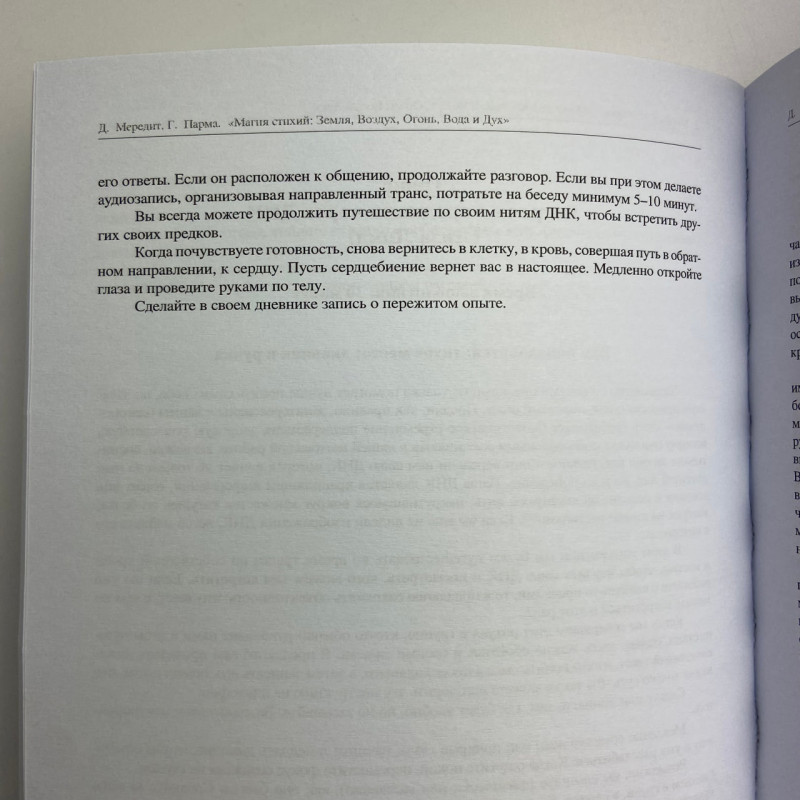 Книга Магія стихій: Земля, Повітря, Вогонь, Вода та Дух — Джейн Мередіт