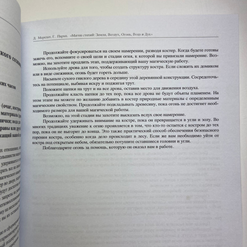 Книга Магія стихій: Земля, Повітря, Вогонь, Вода та Дух — Джейн Мередіт