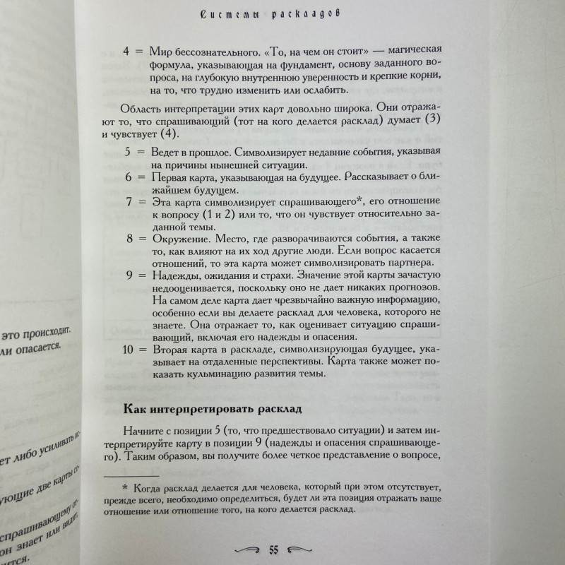 Книга Містичне Таро Алістера Кроулі Таро Тота Хайо Банцхаф відповіді на запитання