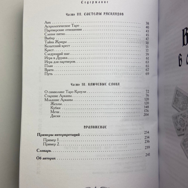 Книга Містичне Таро Алістера Кроулі Таро Тота Хайо Банцхаф відповіді на запитання