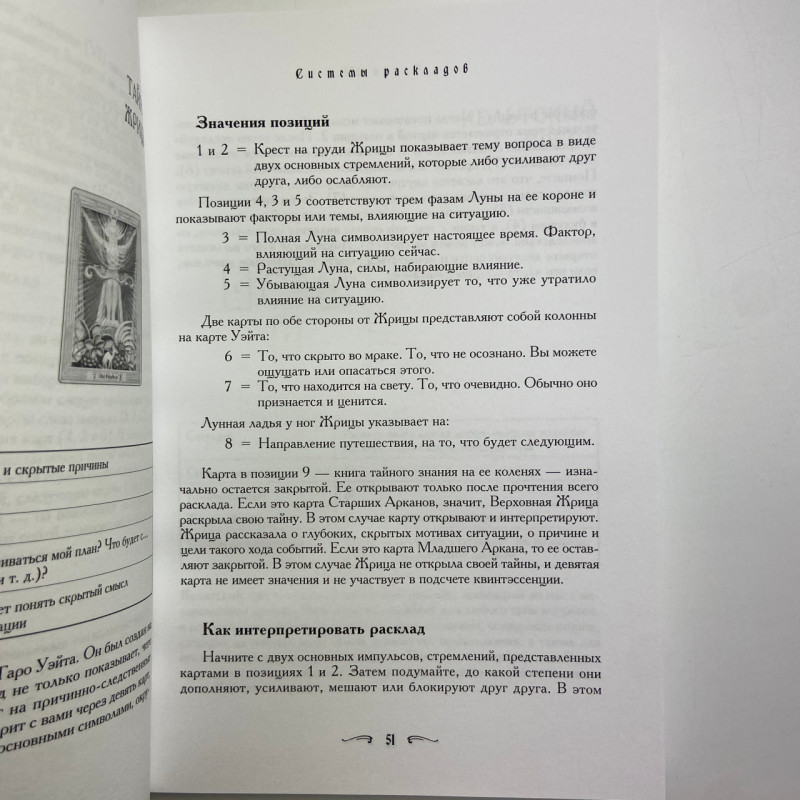 Книга Містичне Таро Алістера Кроулі Таро Тота Хайо Банцхаф відповіді на запитання