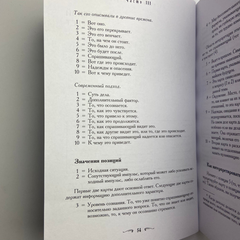 Книга Містичне Таро Алістера Кроулі Таро Тота Хайо Банцхаф відповіді на запитання