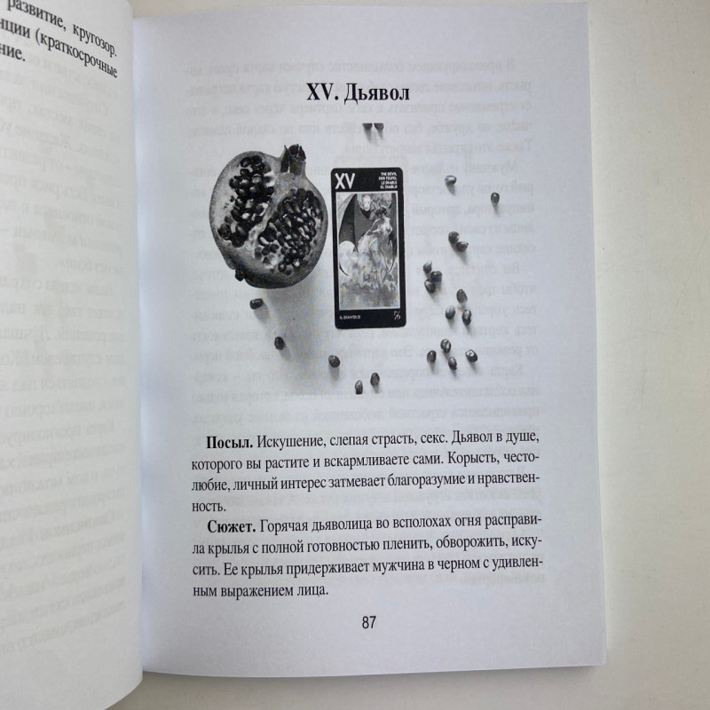 Книга Таро Манара Тлумачення символіка практика Ганна Новікова