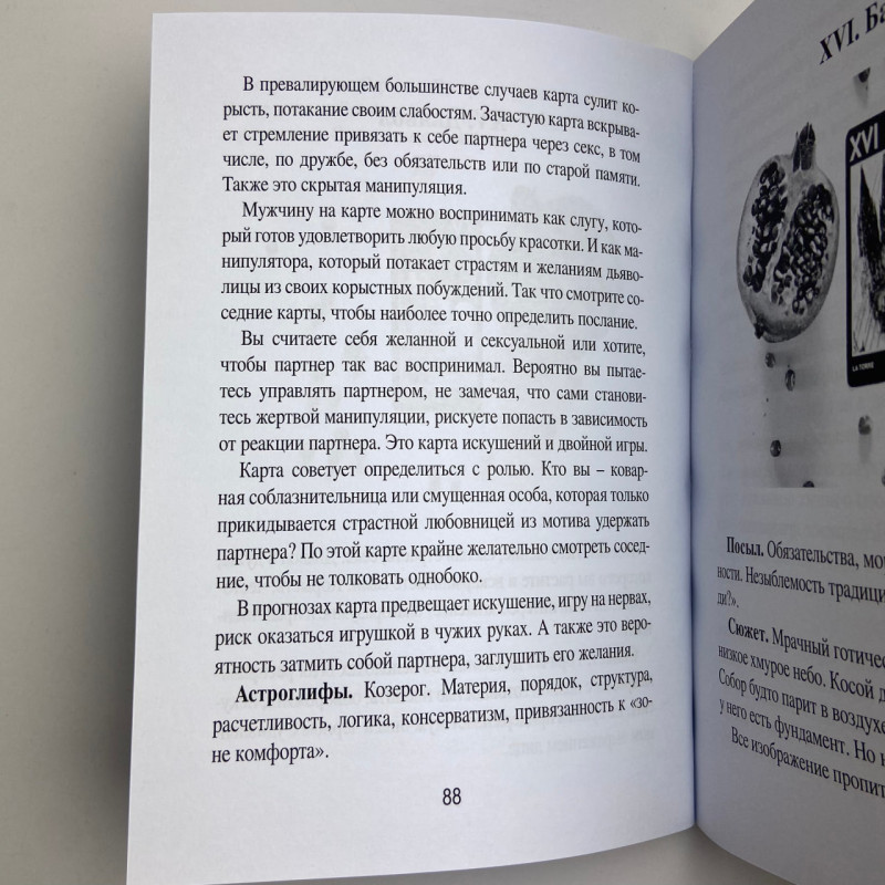 Книга Таро Манара Тлумачення символіка практика Ганна Новікова