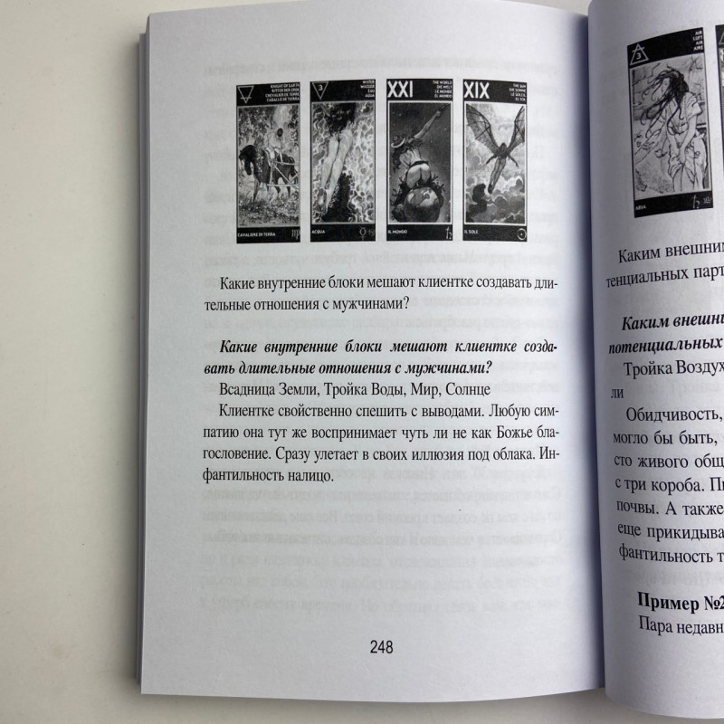Книга Таро Манара Тлумачення символіка практика Ганна Новікова