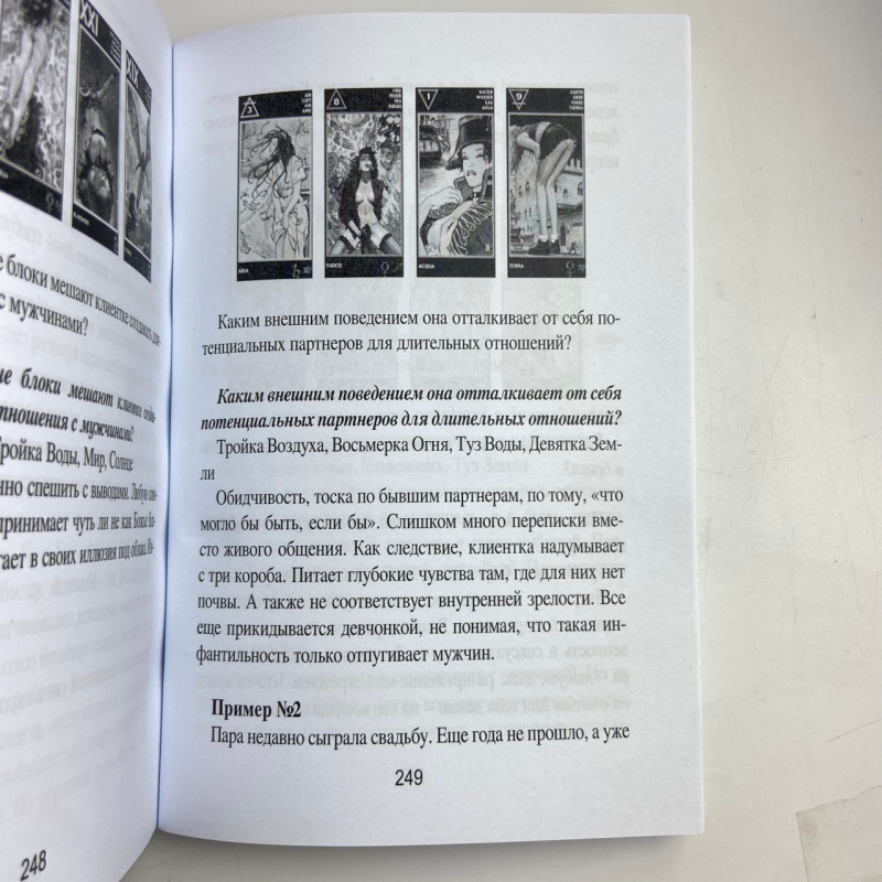 Книга Таро Манара Тлумачення символіка практика Ганна Новікова
