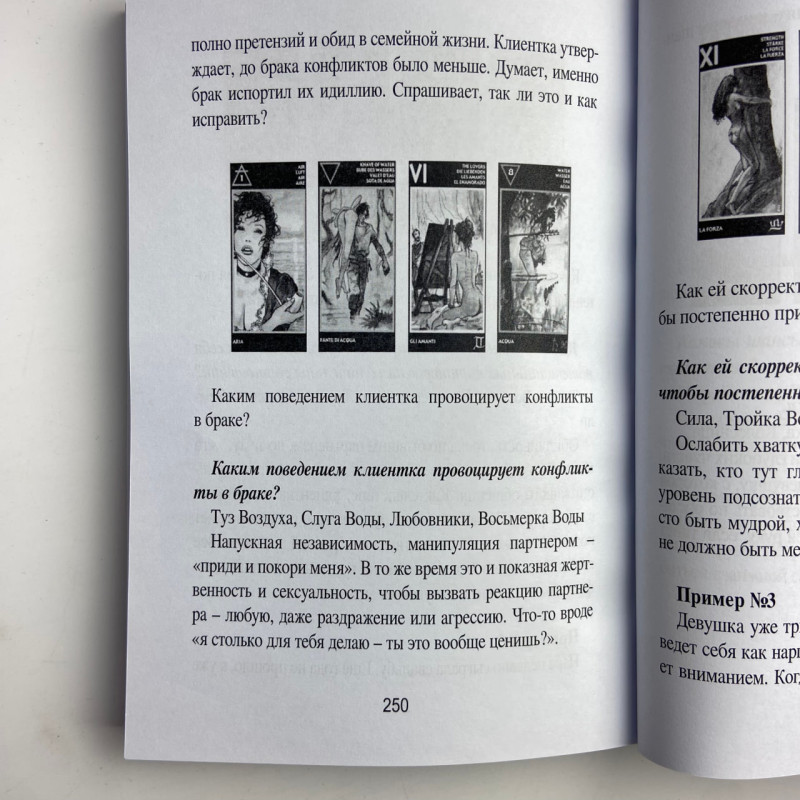 Книга Таро Манара Тлумачення символіка практика Ганна Новікова