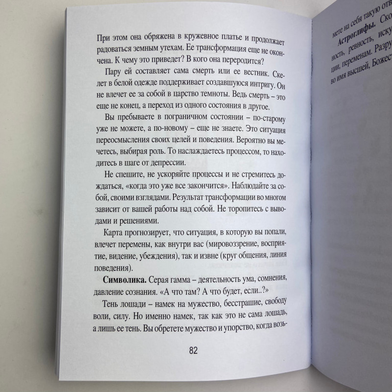 Книга Таро Манара Тлумачення символіка практика Ганна Новікова
