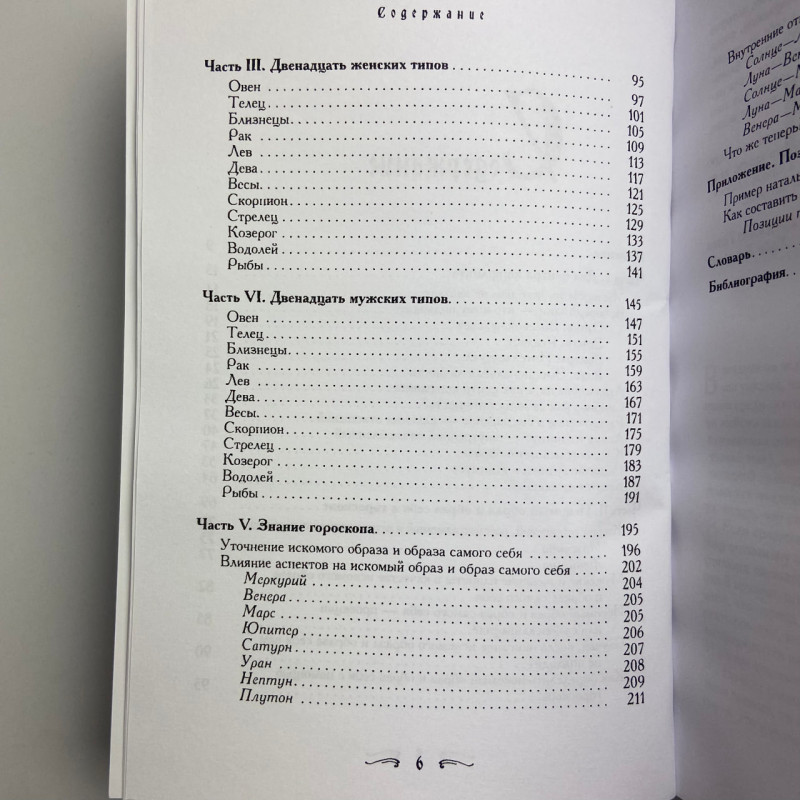 Книга Чоловік і жінка. Таємниці взаємності в астрології та психології Хайо Банцхаф
