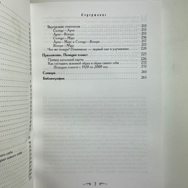 Книга Чоловік і жінка. Таємниці взаємності в астрології та психології Хайо Банцхаф