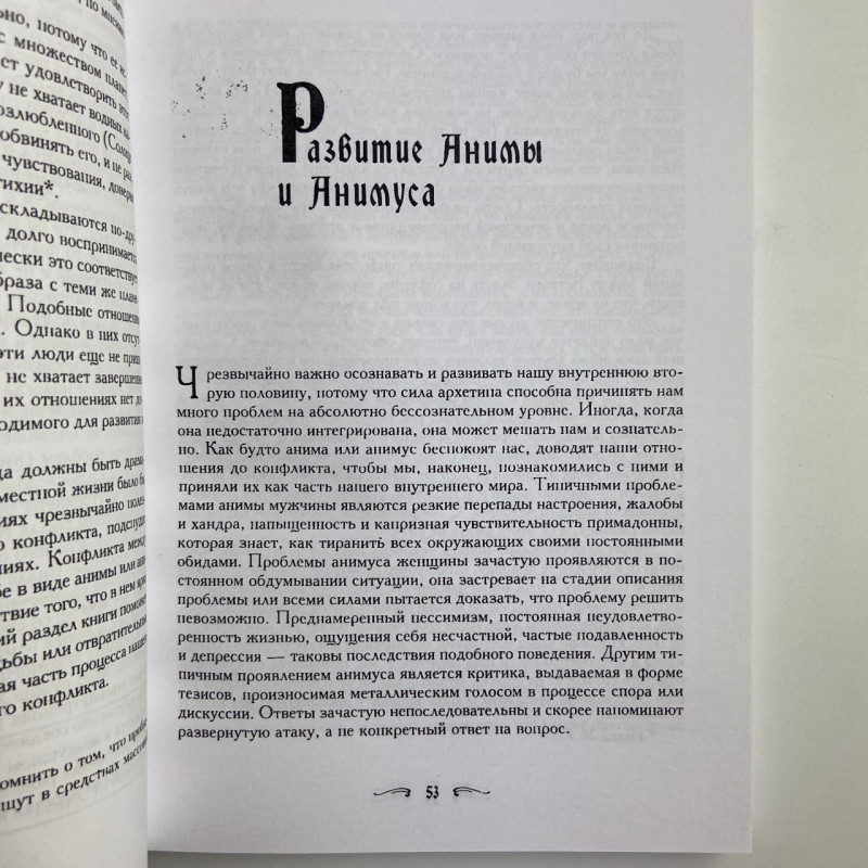 Книга Чоловік і жінка. Таємниці взаємності в астрології та психології Хайо Банцхаф